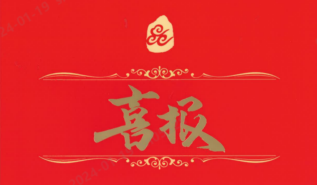 恭喜！国力研究院通过高新技术企业认定.png