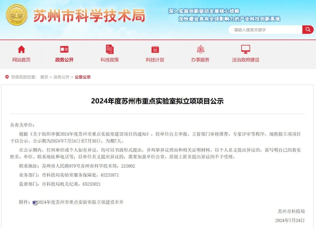 【转发】2024年度苏州市重点实验室项目公示，国力+1.png